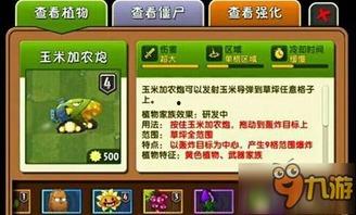 pvz 2最新植物爆料,神秘力量助力植物大战僵尸 第3张 pvz 2最新植物爆料,神秘力量助力植物大战僵尸 第3张